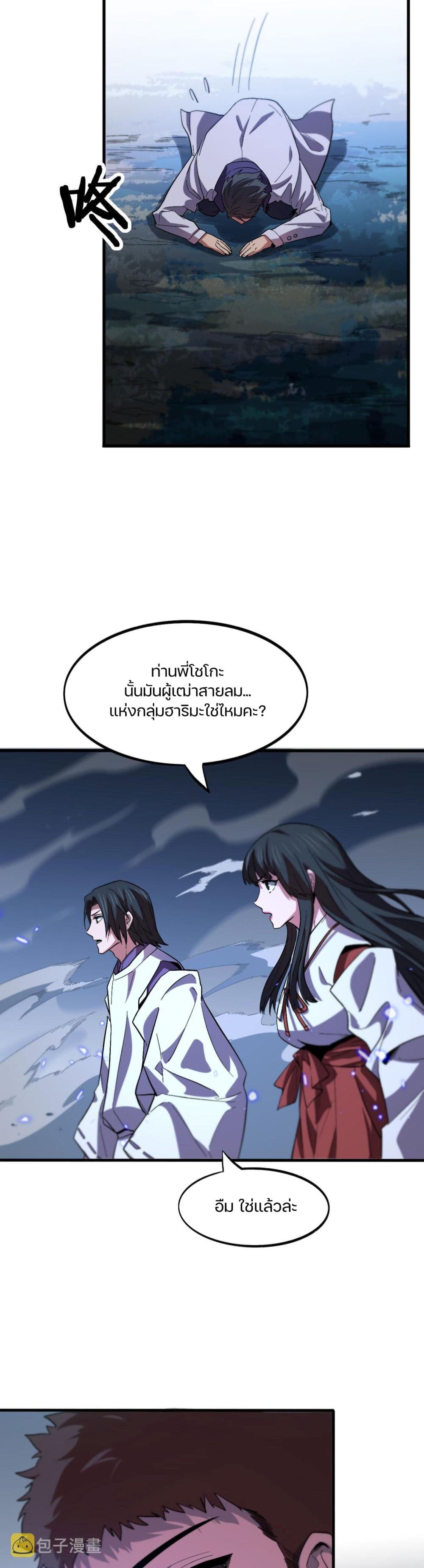 The Grand Master came down from the Mountain ตอนที่ 52 (22)
