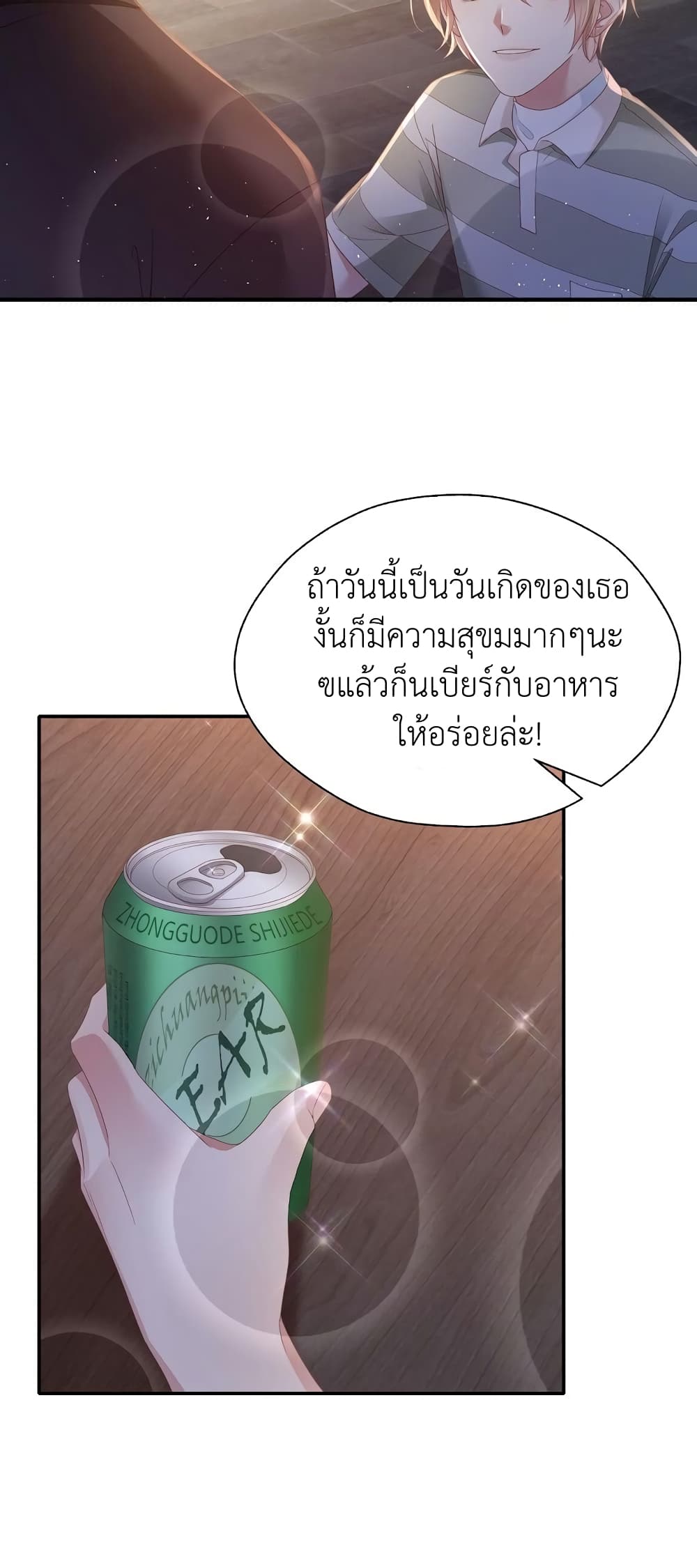 How Did I End up With a Boyfriend While Gaming ตอนที่ 6 (34)