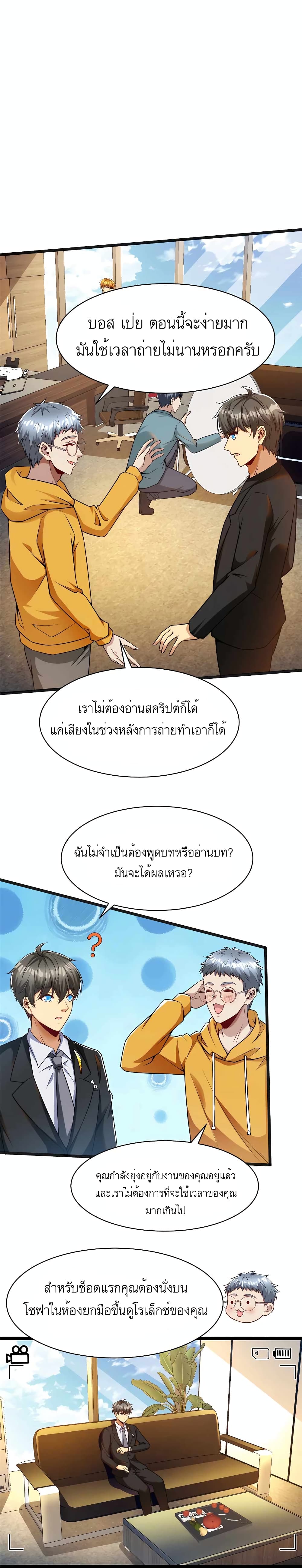Losing Money To Be A Tycoon ตอนที่ 34 (7)