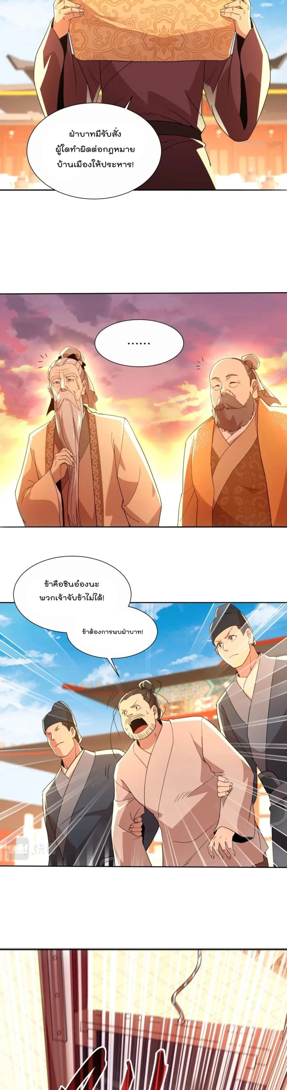 If I die, I’ll be invincible ตอนที่ 64 (16)