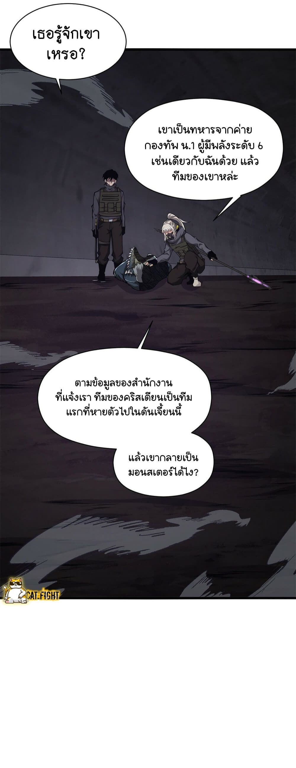 I Have to Be a Monster ตอนที่ 28 (66)