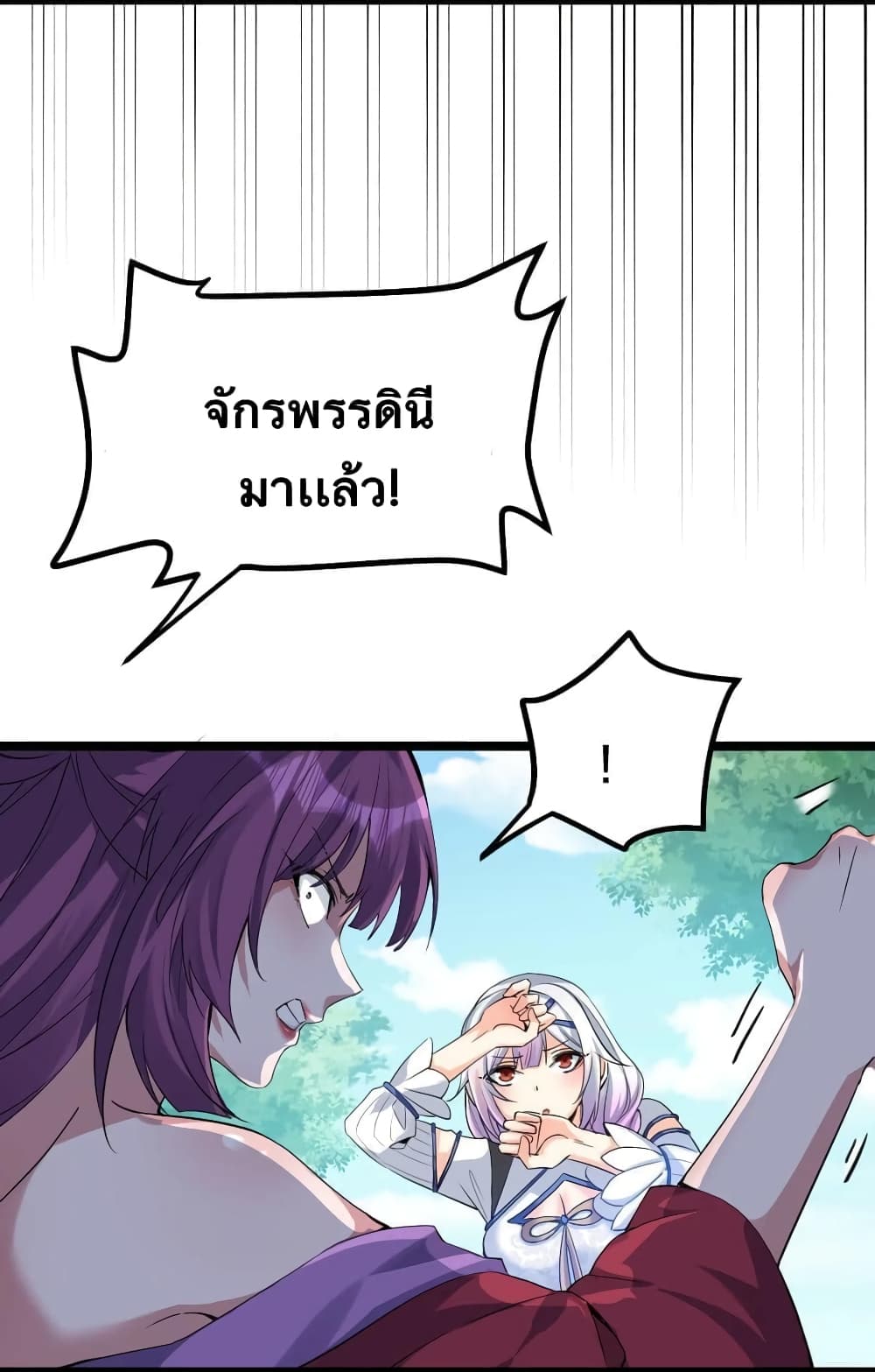 Godsian Masian from Another World ตอนที่ 117 (26)