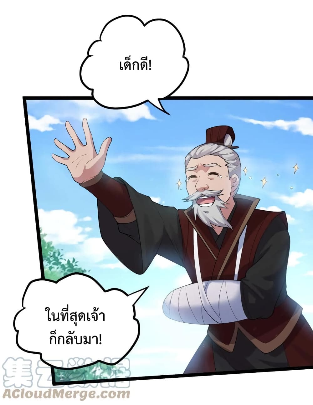 Godsian Masian from Another World ตอนที่ 97 (26)