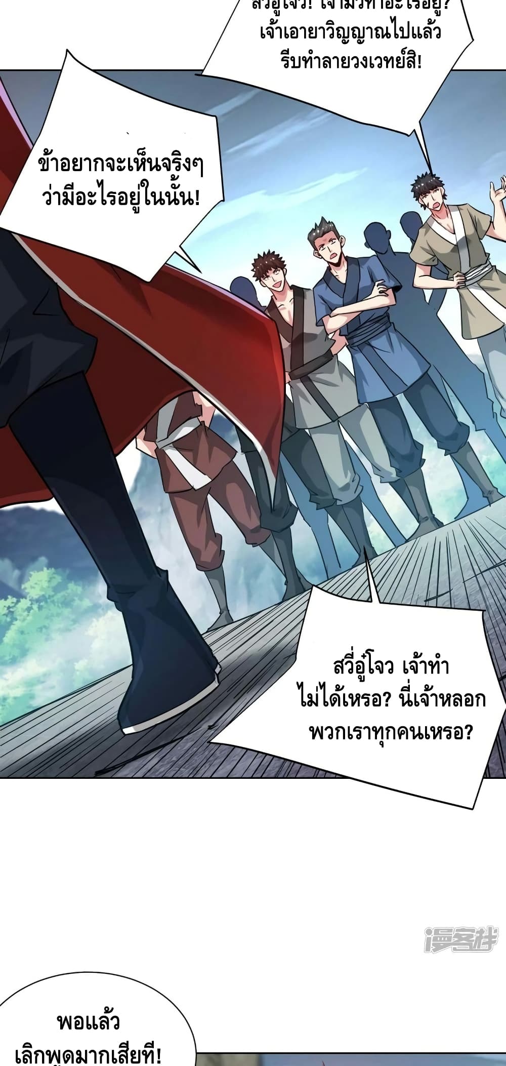 Eternal First Son in law ตอนที่ 273 (16)