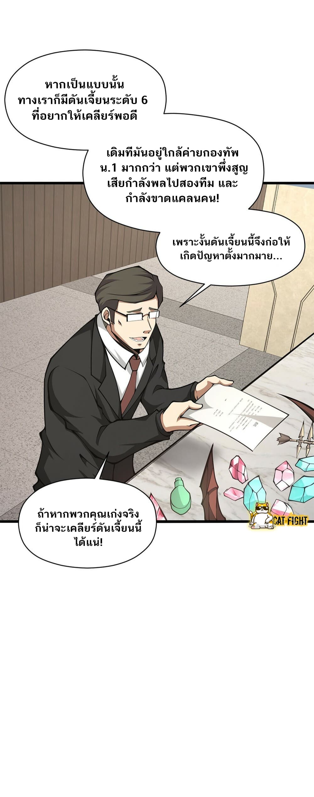 I Have to Be a Monster ตอนที่ 26 (45)