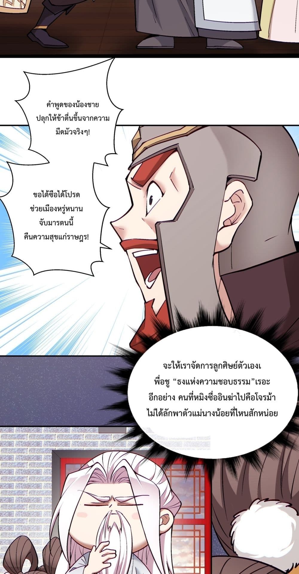 My Disciples Are All Villains ตอนที่ 63 (23)