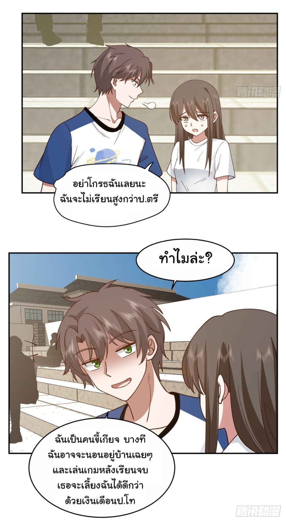 I Really Don’t Want to be Reborn ตอนที่ 108 (26)