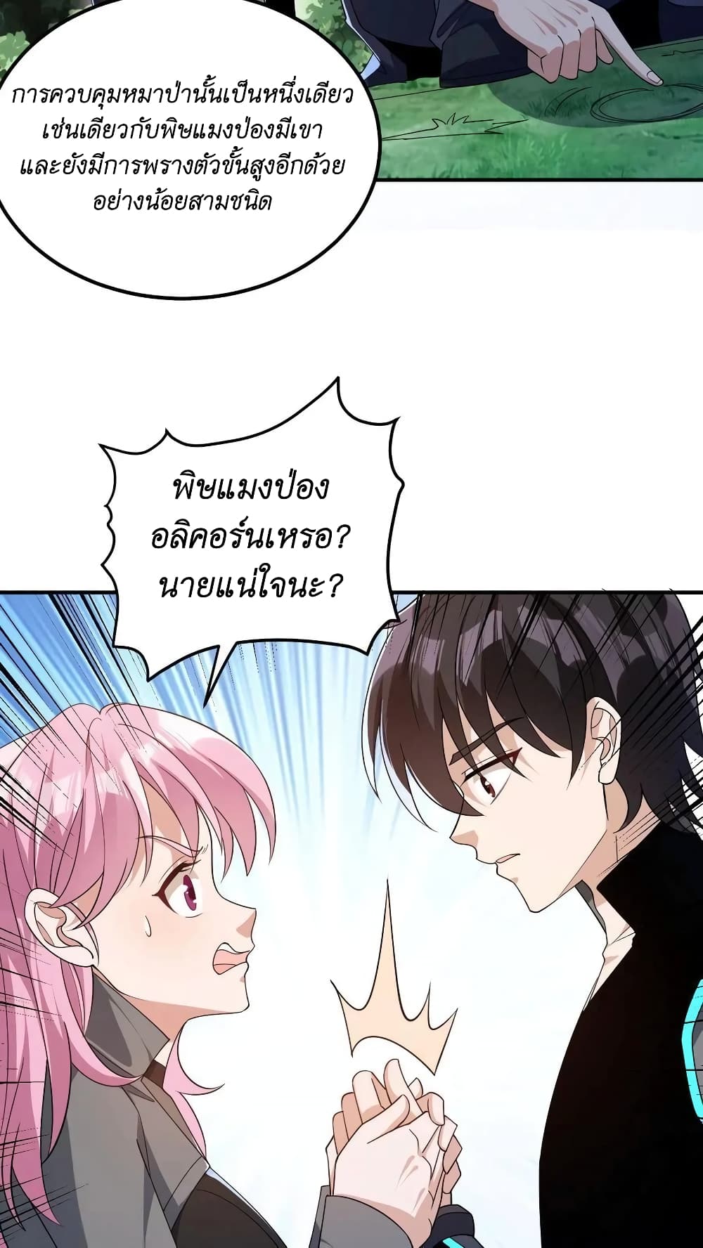I Accidentally Became Invincible While Studying With My Sister ตอนที่ 27 (18)