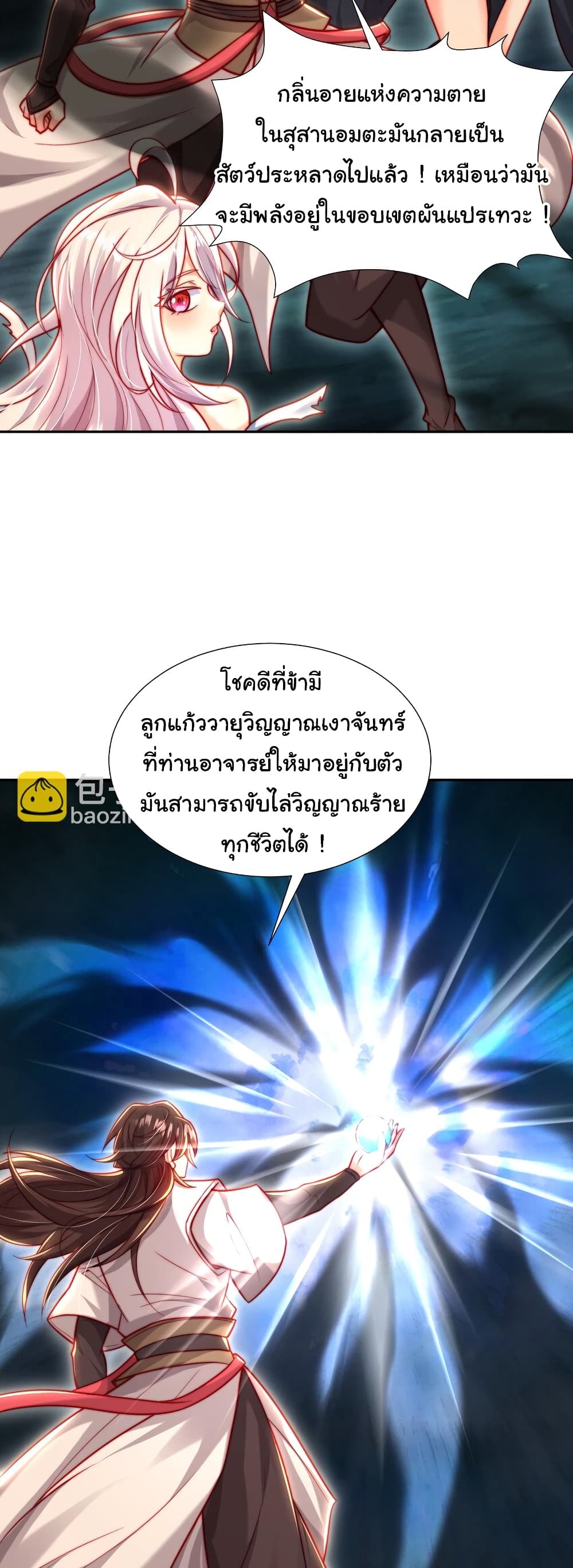 Opening System To Confession The Beautiful Teacher ตอนที่ 48 (45)