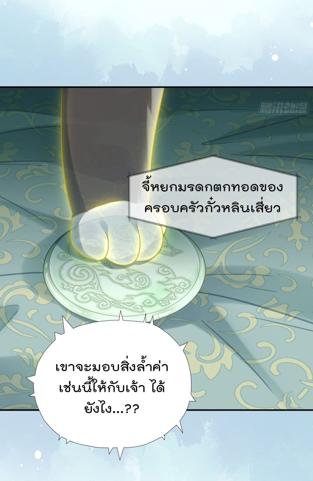 Stepping on the Scumbag to Be the Master of Gods ตอนที่ 6 (16)