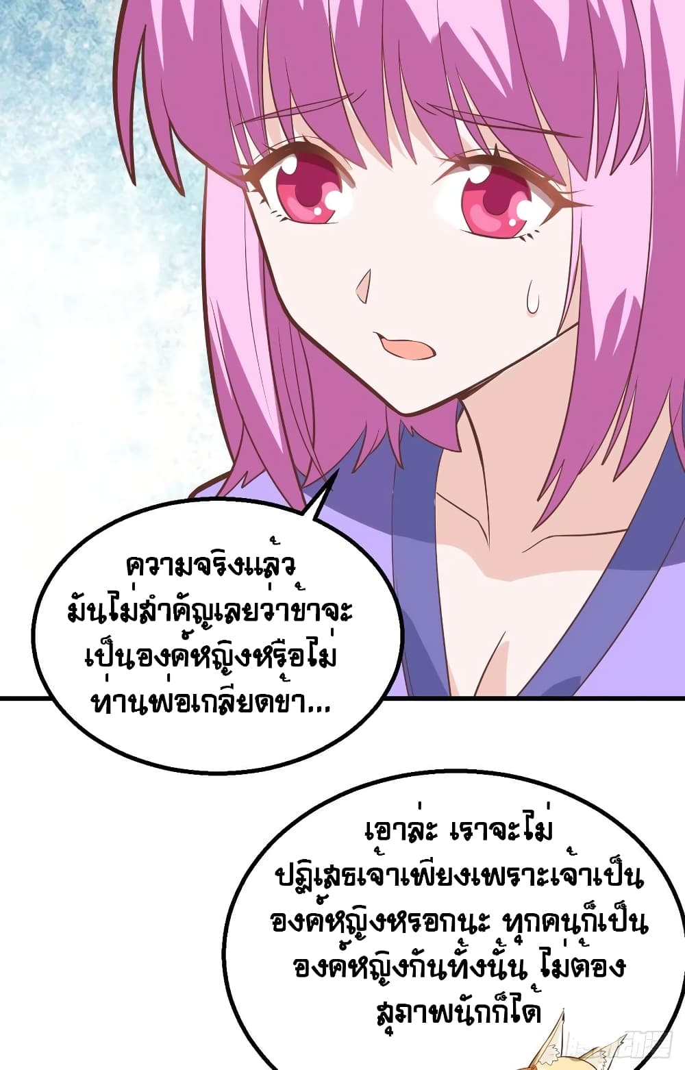 Starting From Today I’ll Work As A City Lord ตอนที่ 287 (36)