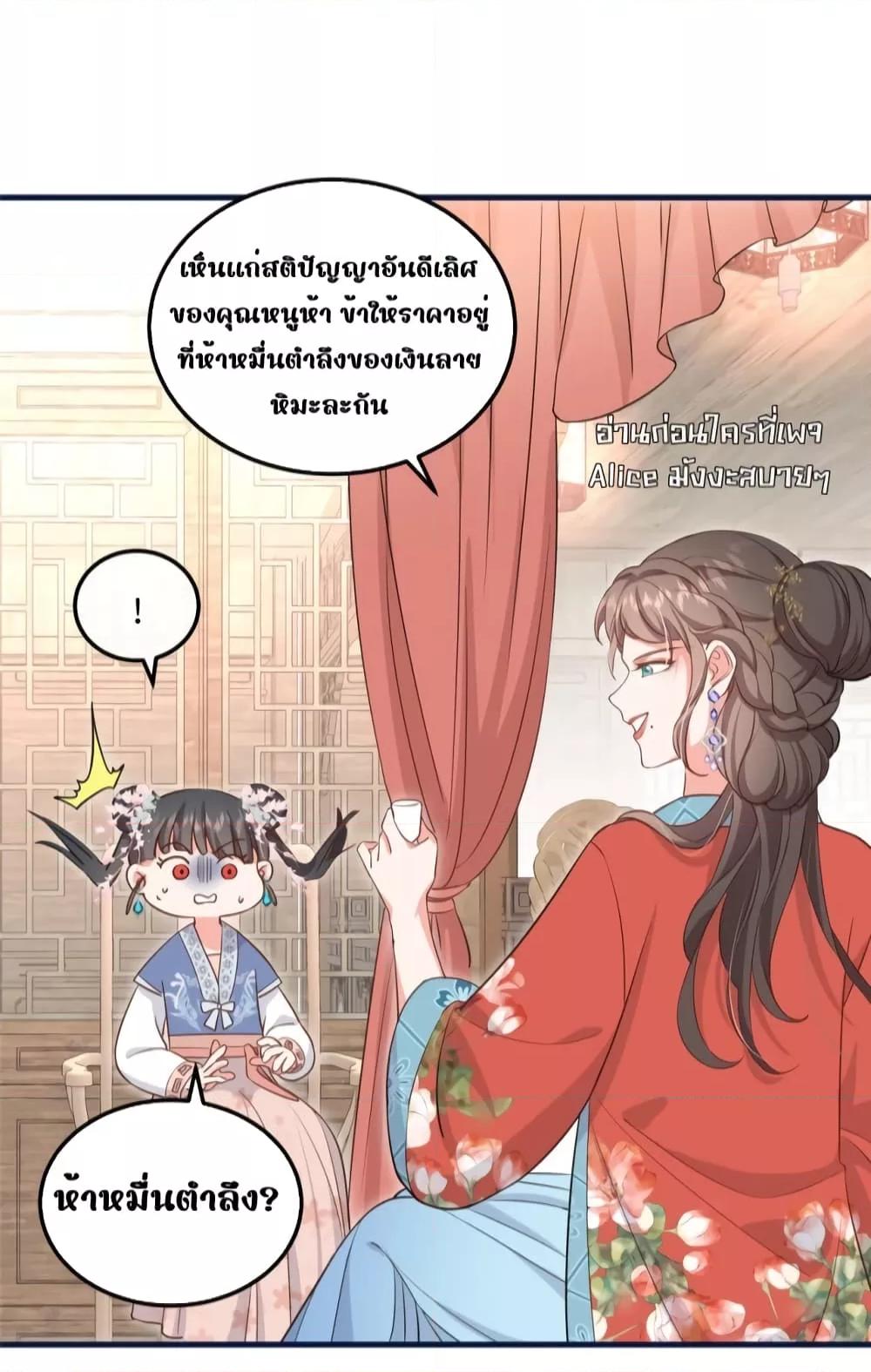 After I Was Reborn, I Became the Petite in the Hands of Powerful ตอนที่ 5 (22)