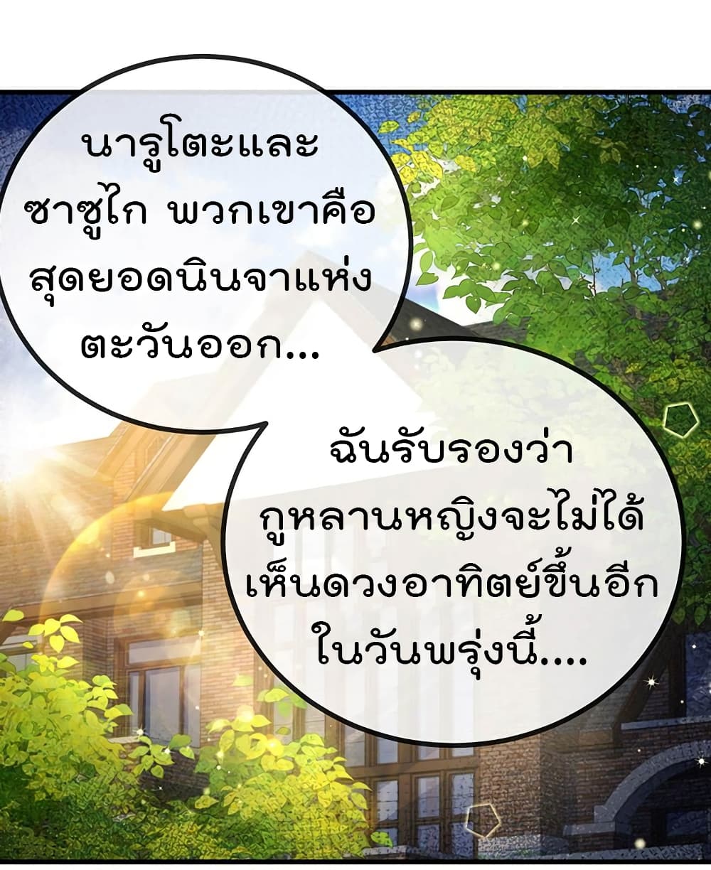 One Hundred Ways to Abuse Scum ตอนที่ 79 (41)
