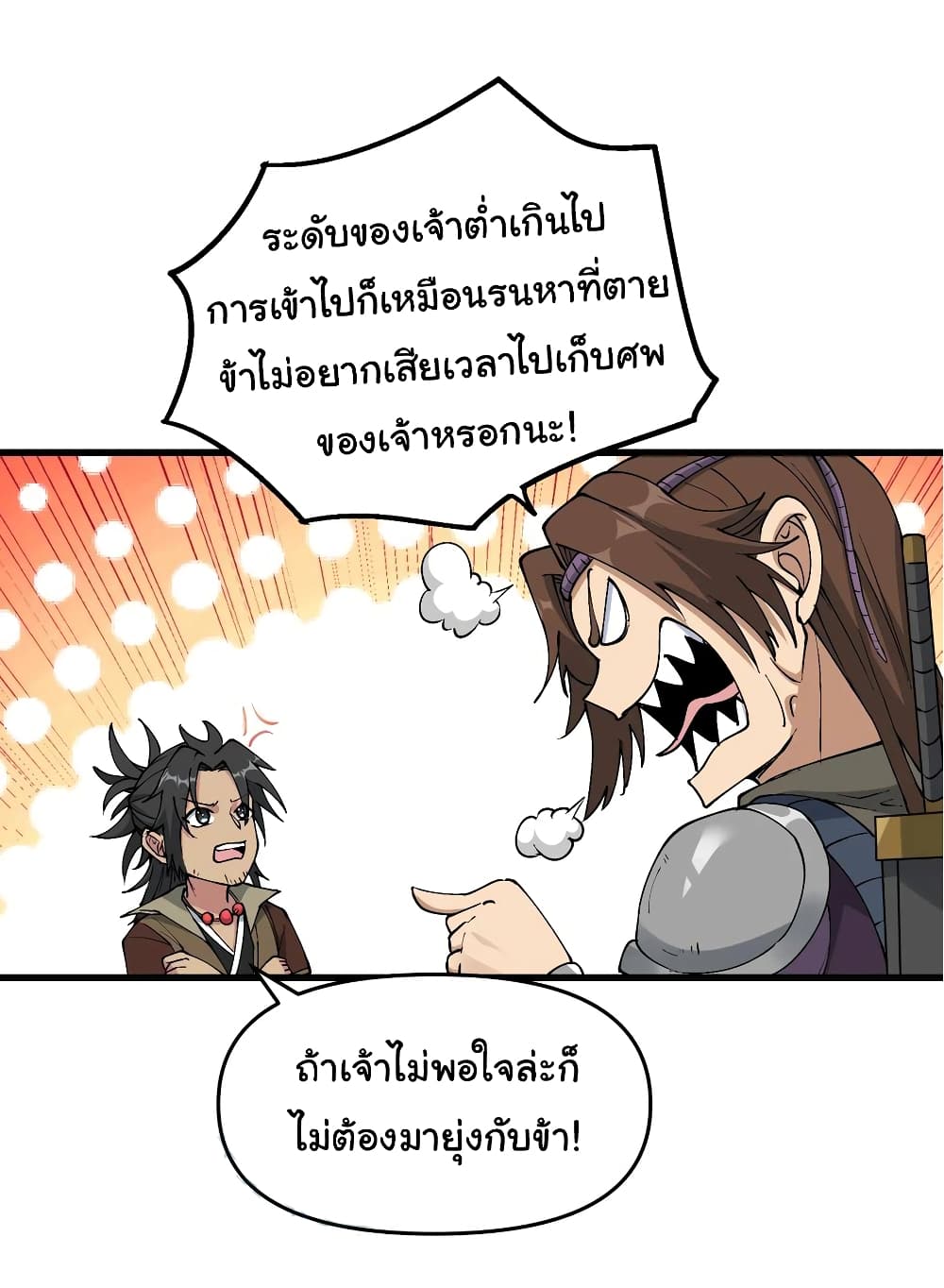 I Have Been Cutting Wood for ตอนที่ 13 (38)