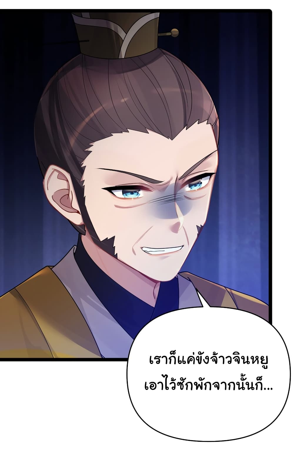 The Lady Is Actually the Future Tyrant and Empress ตอนที่ 33 (36)