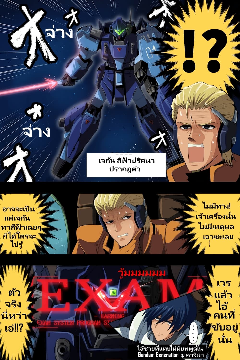 Fuji Takanasu’s Gundam Book ตอนที่ 13 (2)