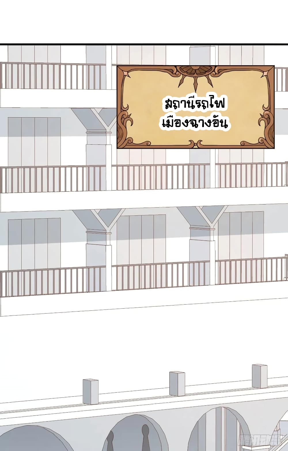 Starting From Today I’ll Work As A City Lord ตอนที่ 289 (3)