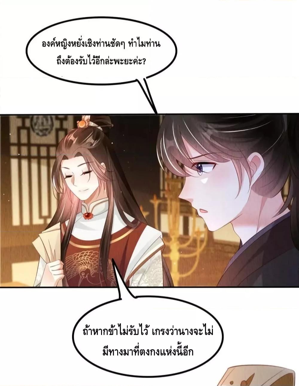 After I Bloom, a Hundred Flowers Will ill – ดอกไม้นับ ตอนที่ 53 (24)