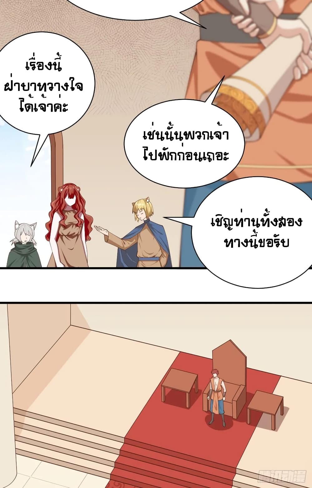 Starting From Today I’ll Work As A City Lord ตอนที่ 295 (13)