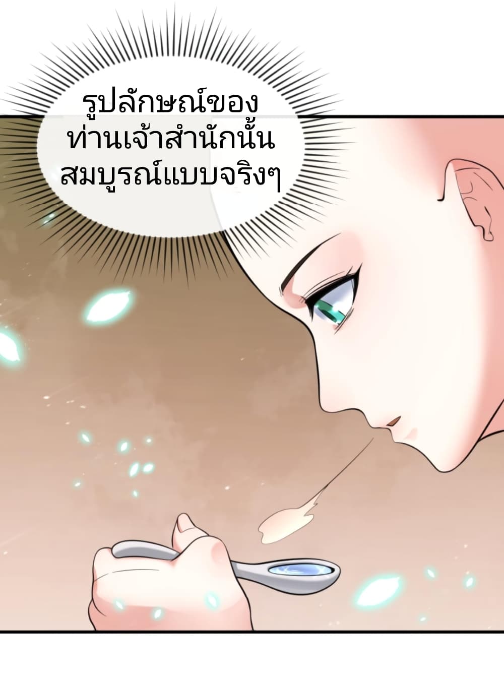The Age of Ghost Spirits ตอนที่ 44 (29)
