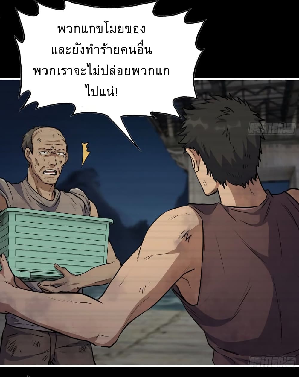 I Am Carrying Gold From The Post Apocalyptic World ตอนที่ 503 (9)