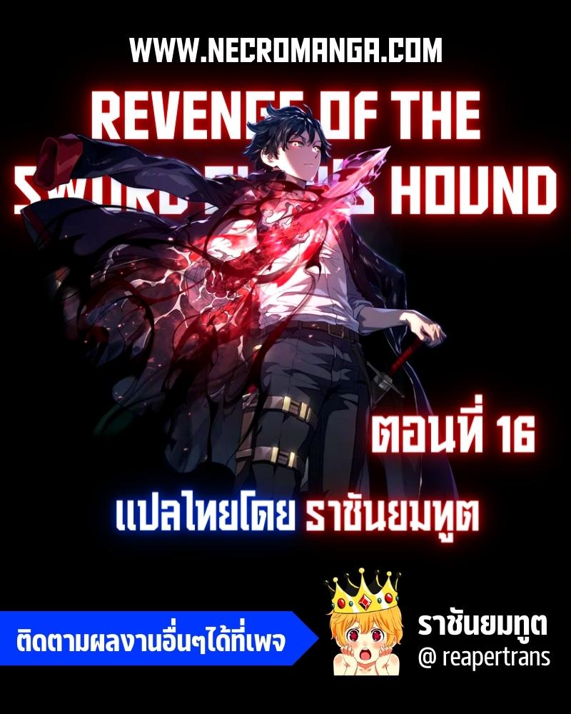 Revenge of the Sword Clan’s Hound 16.01