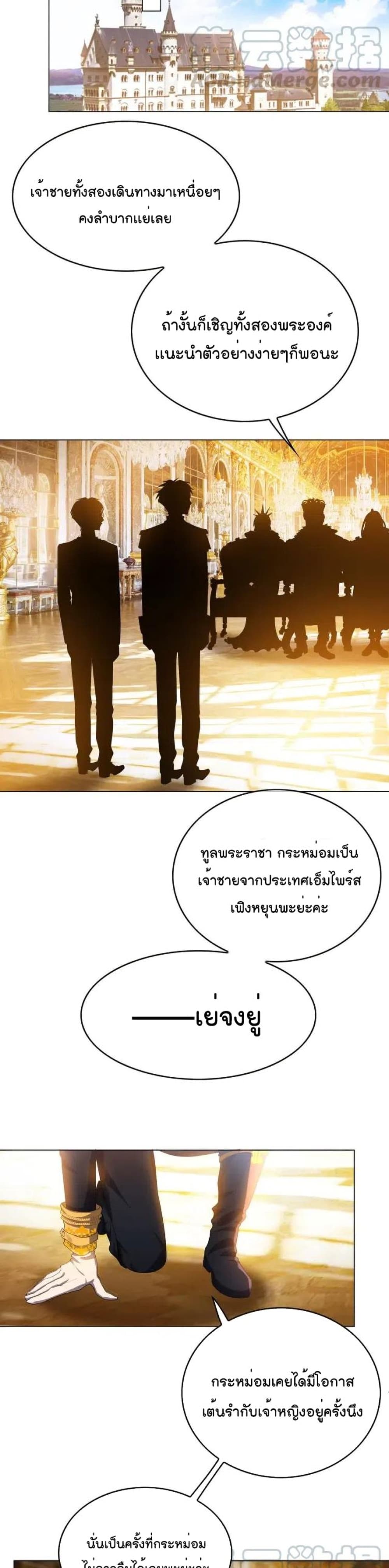 Game of Affection ตอนที่ 84 (20)