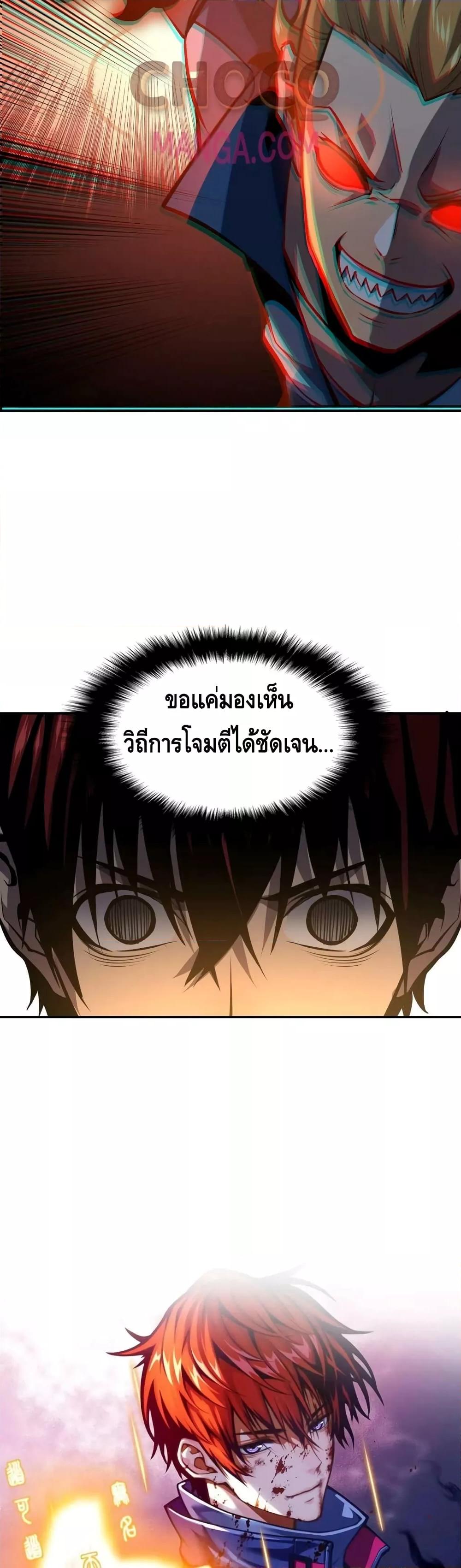 Dominate the Heavens Only by Defense ตอนที่ 8 (4)
