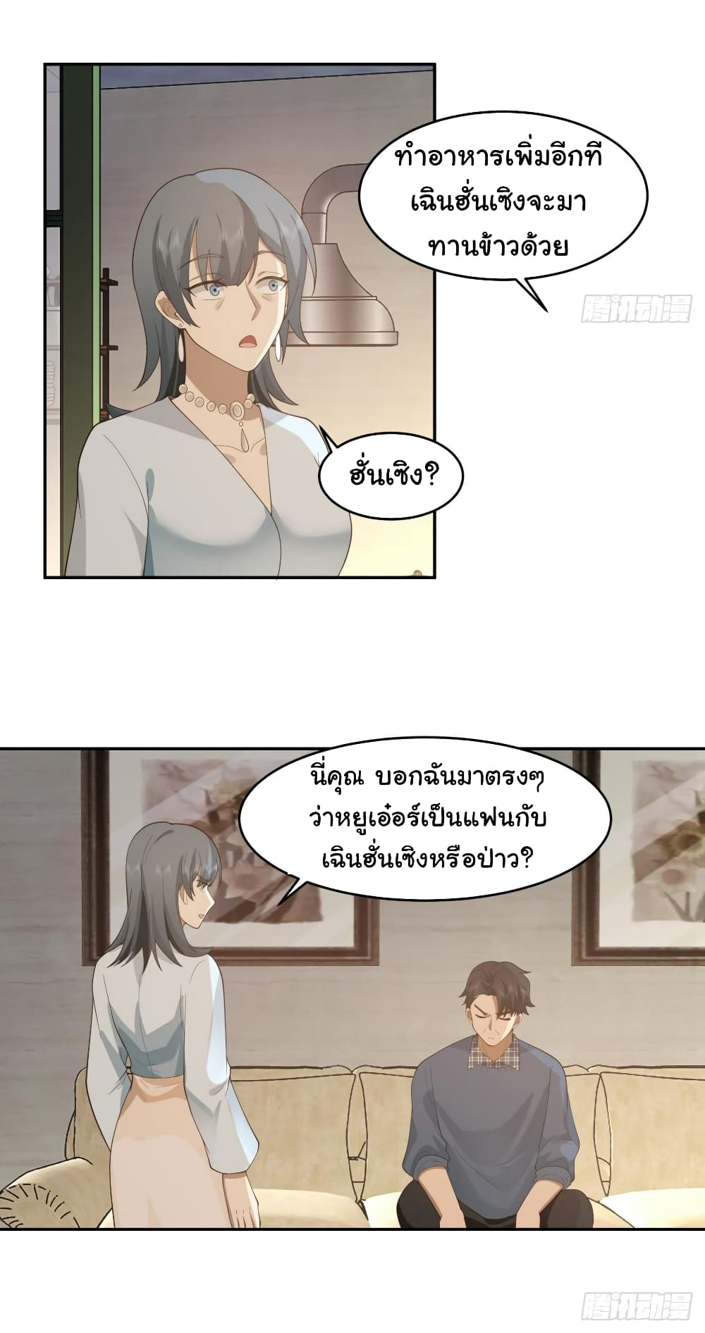 I Really Don’t Want to be Reborn ตอนที่ 111 (21)