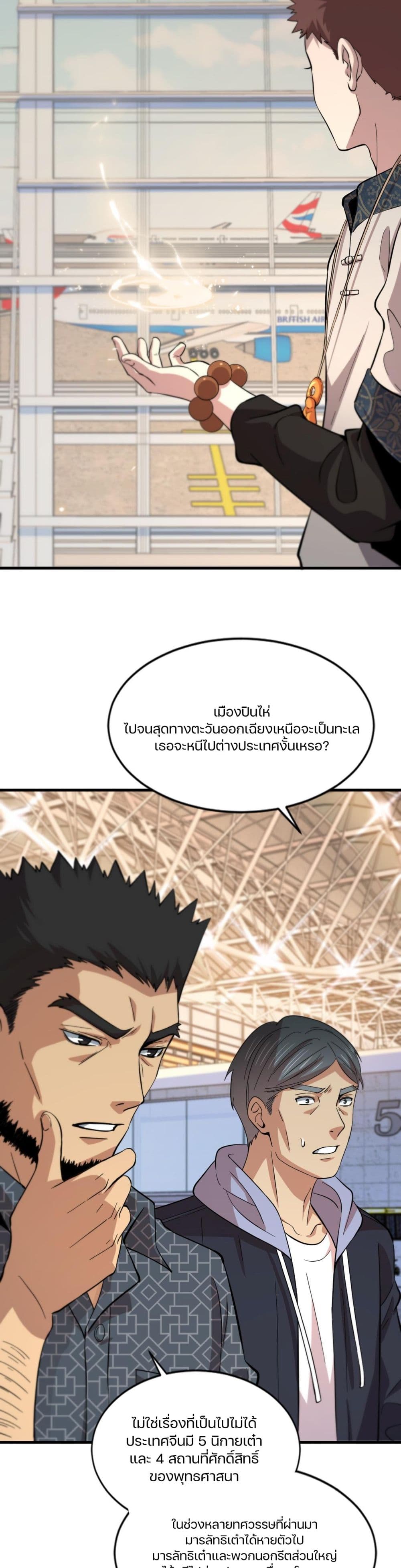 The Grand Master came down from the Mountain ตอนที่ 46 (9)