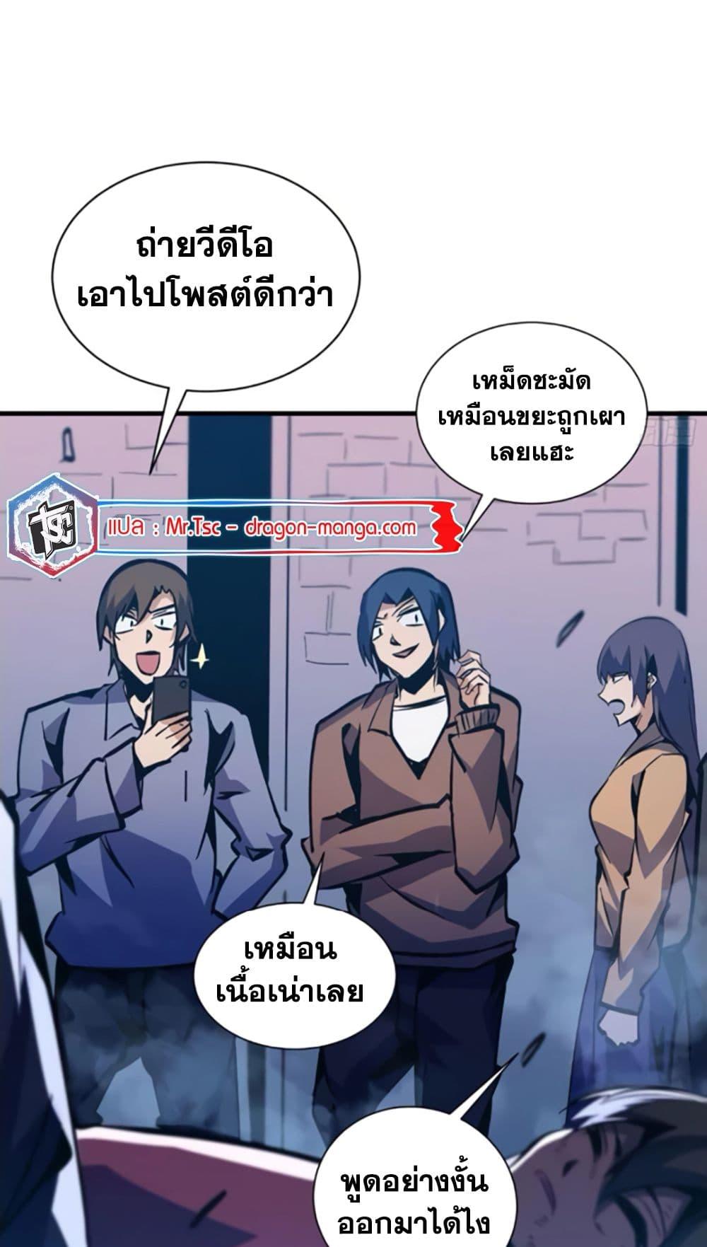 I’m Really Not A Demon Lord ตอนที่ 13 (30)