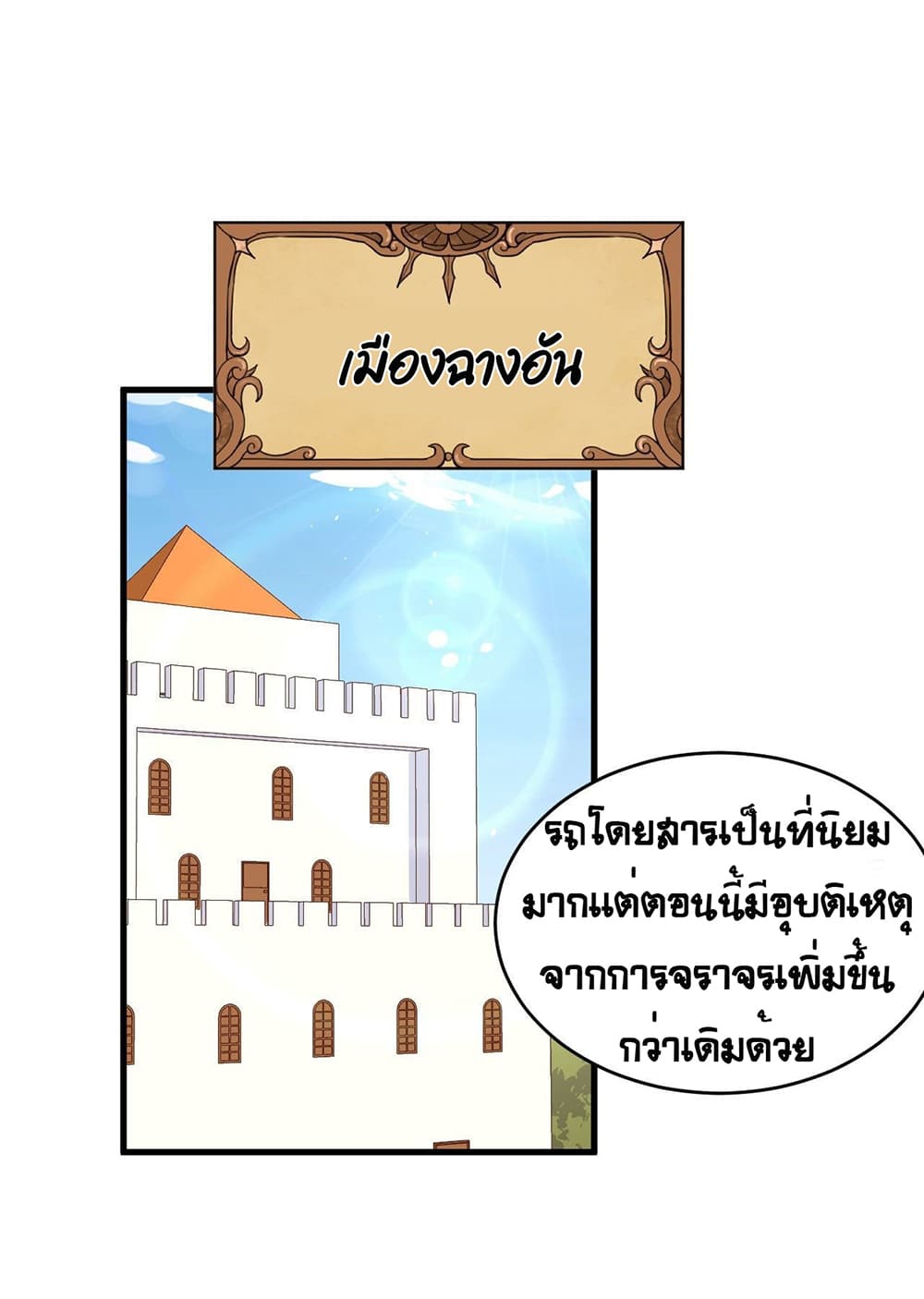 Starting From Today I’ll Work As A City Lord ตอนที่ 317 (20)