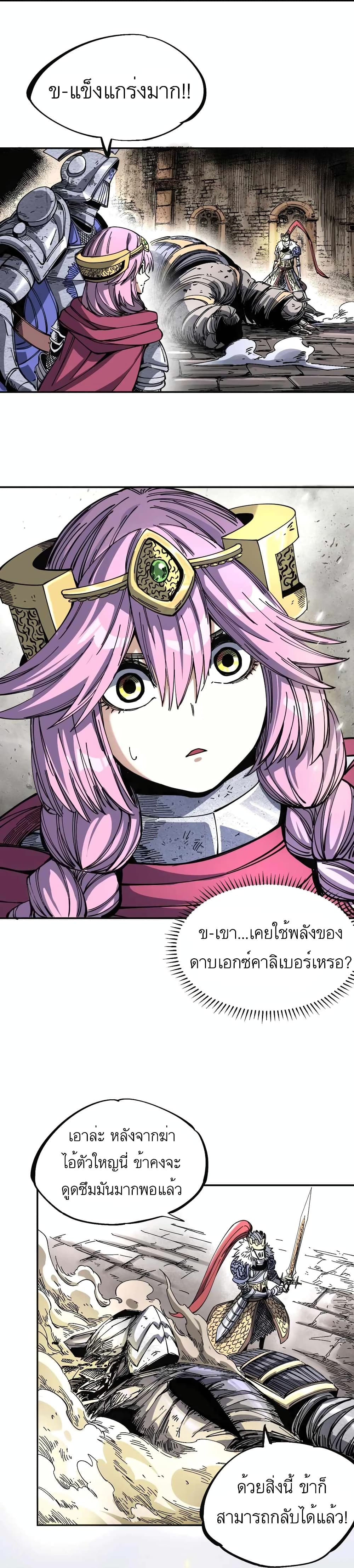 The Story of a Cursed Armor ตอนที่ 2 (17)