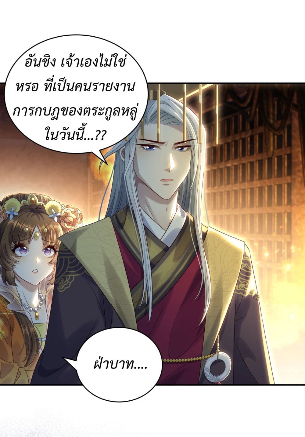 Stepping on the Scumbag to Be the Master of Gods ตอนที่ 9 (4)