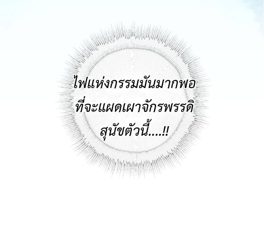 Stepping on the Scumbag to Be the Master of Gods ตอนที่ 9 (53)