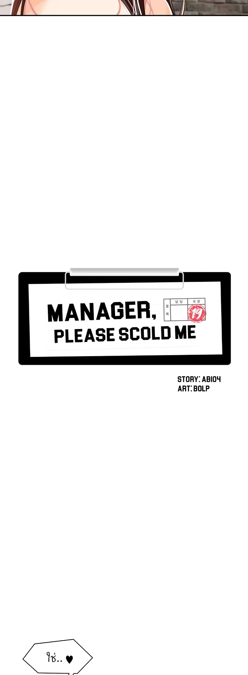 Manager, Please Scold Me 15 (14)