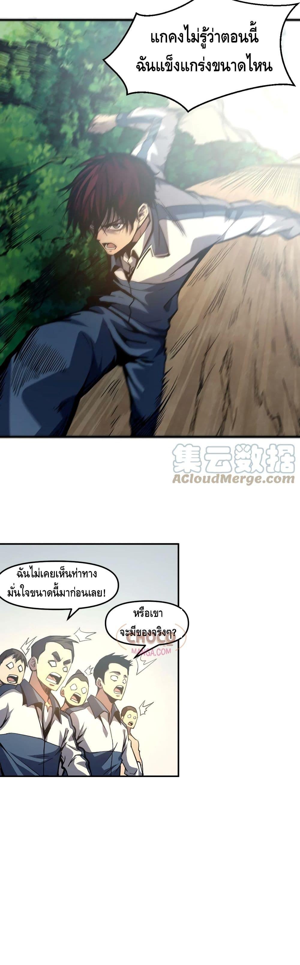 Dominate the Heavens Only by Defense ตอนที่ 6 (7)