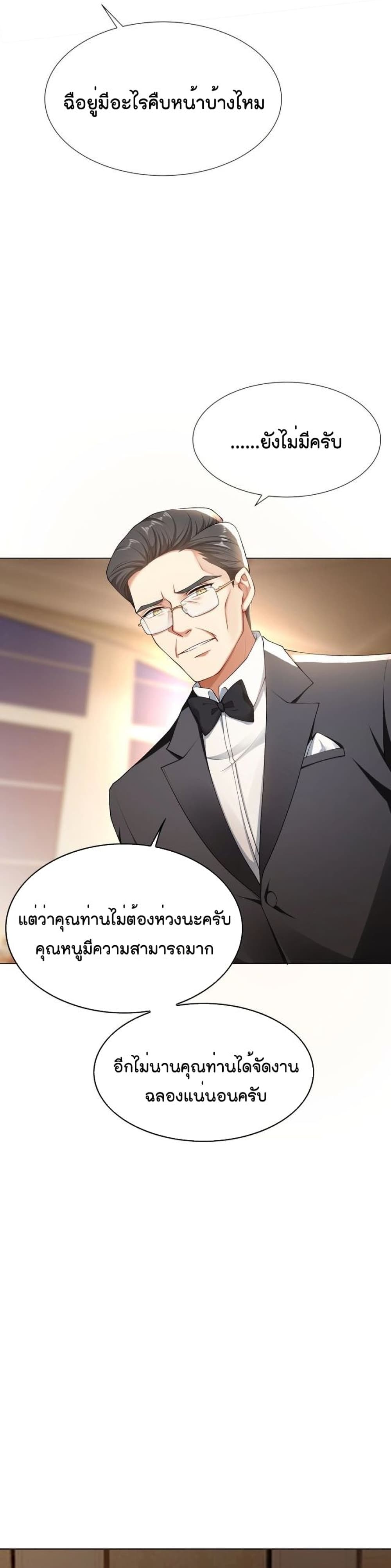 Game of Affection ตอนที่ 85 (6)