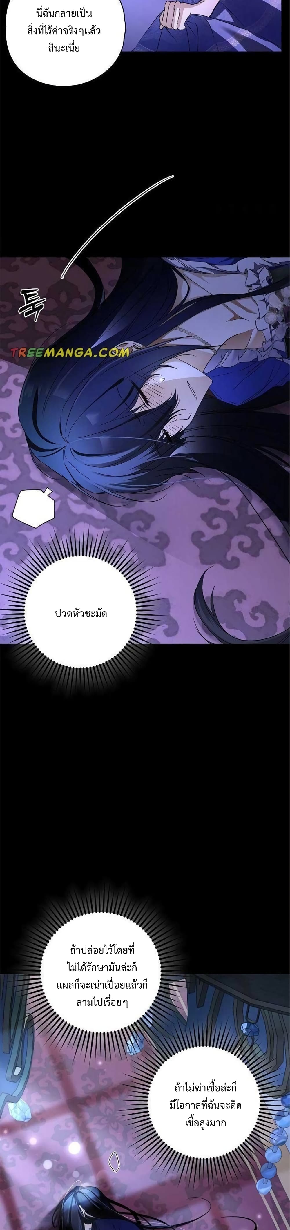 My Body Has Been Possessed By Someone ตอนที่ 5 (18)