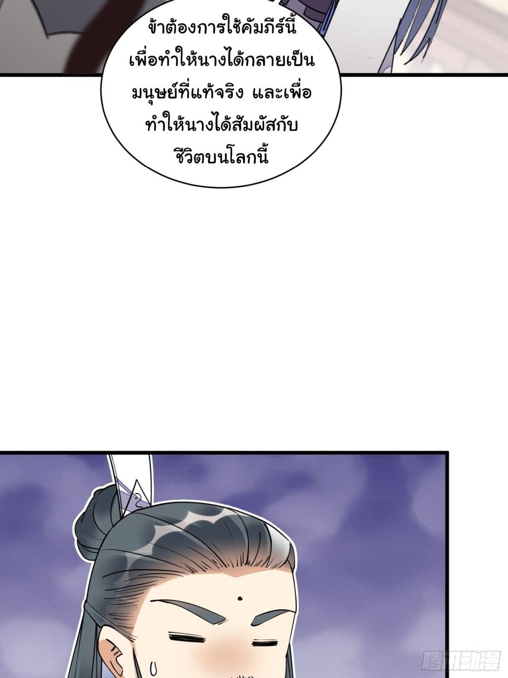 Cultivating Immortality Requires a Rich Woman ตอนที่ 129 (14)
