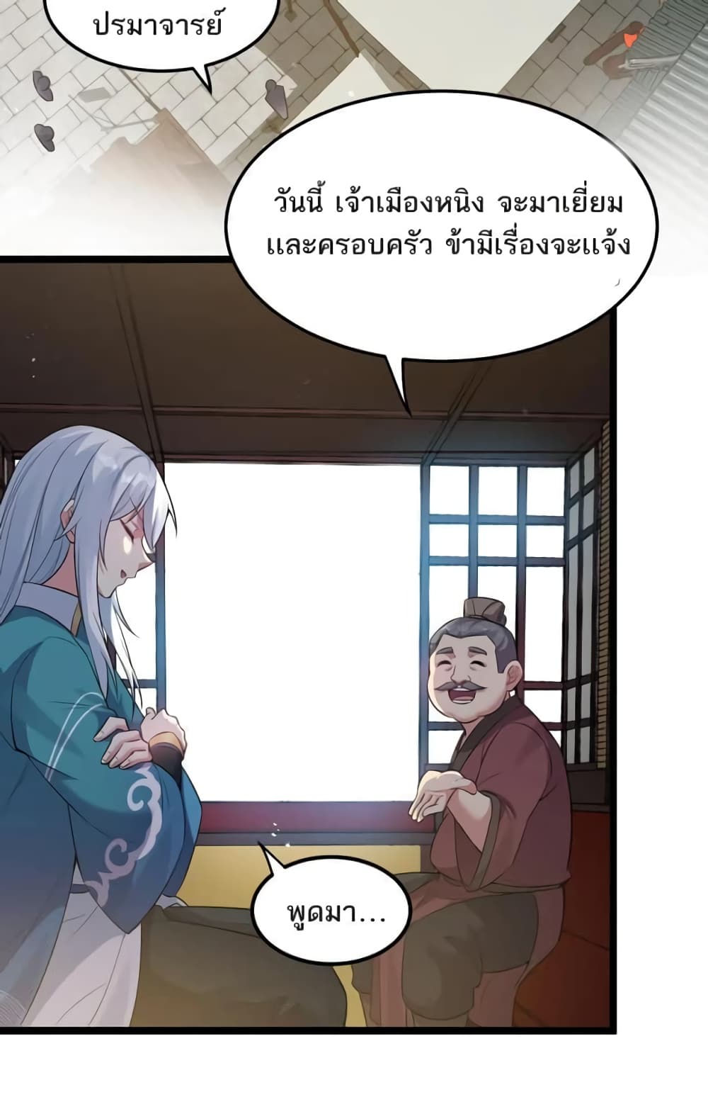 Godsian Masian from Another World ตอนที่ 101 (2)