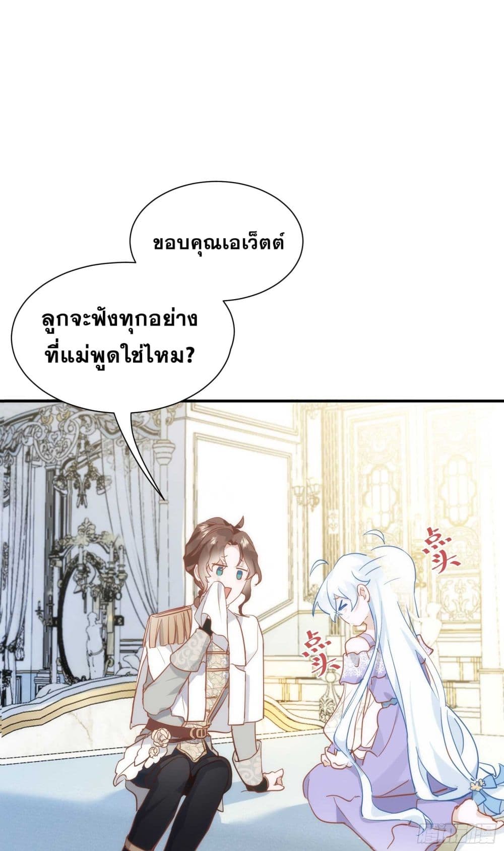 The Princess Doesn’t Want to Be Spoiled ตอนที่ 1 (53)