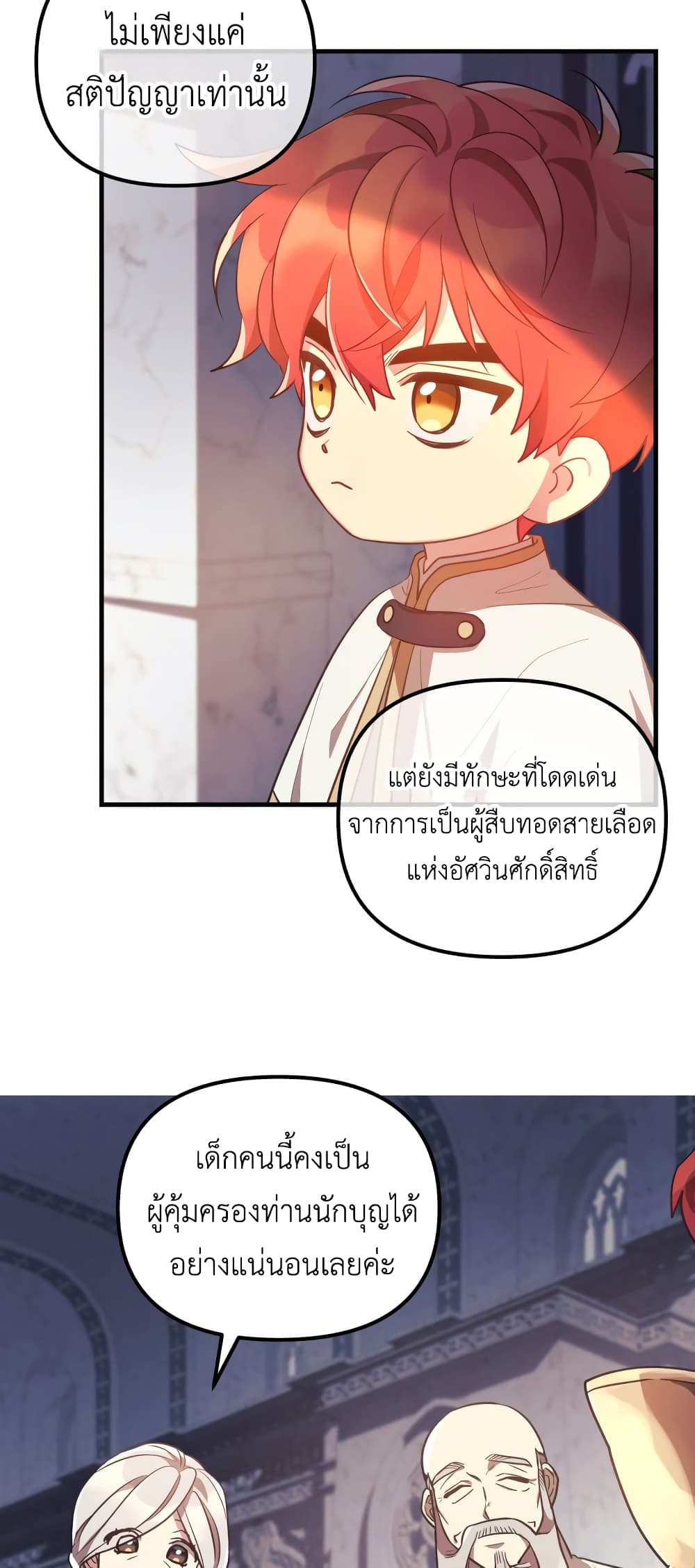The Baby Saint Wants to Destroy the World! ตอนที่ 2 (34)