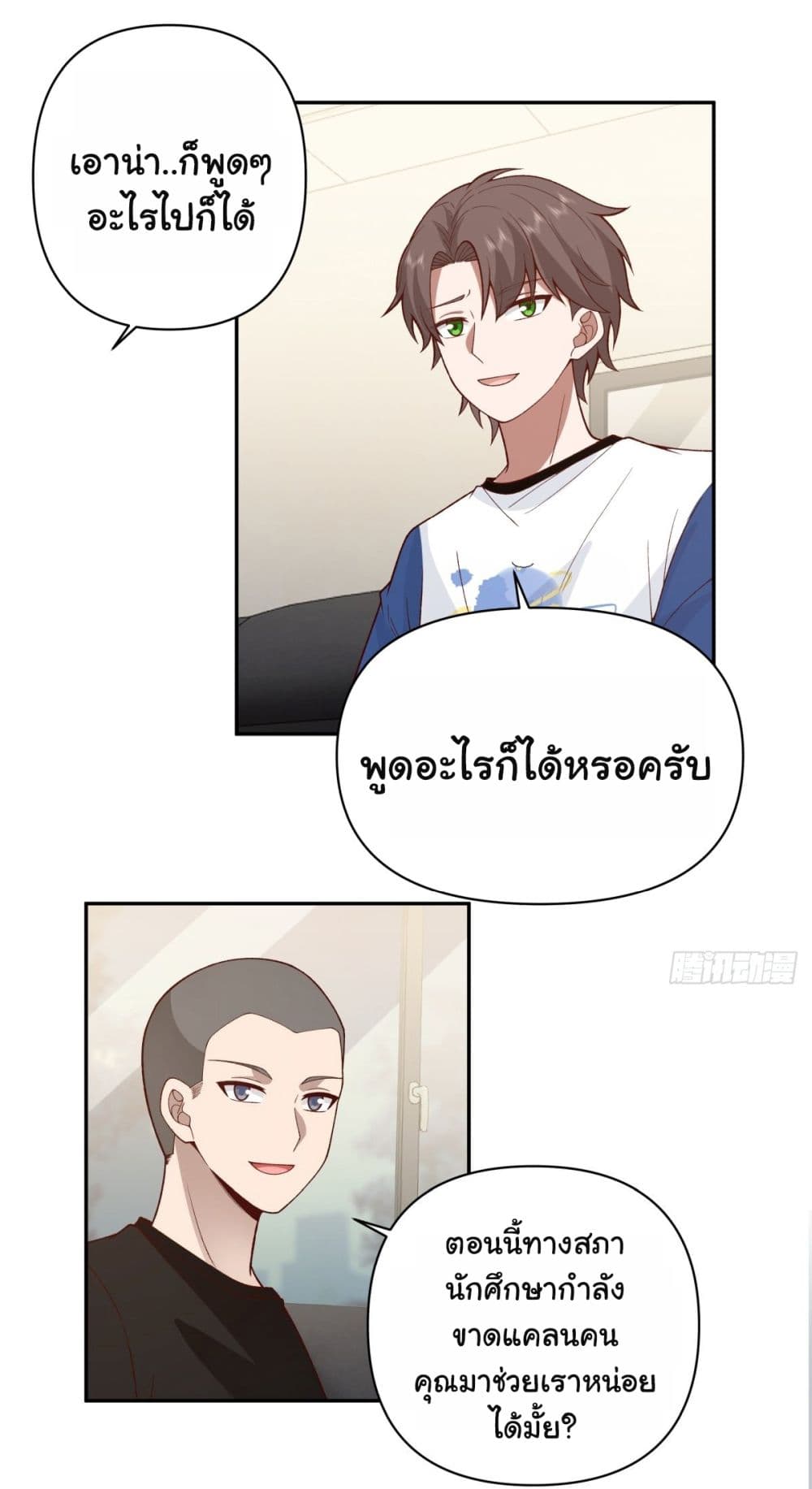 I Really Don’t Want to be Reborn ตอนที่ 59 (24)