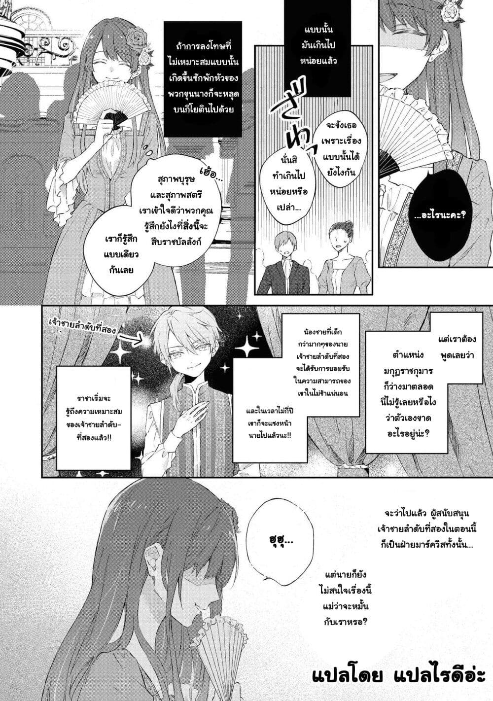 Though I May Be a Villainess, I’ll Show You I Can Obtain Happiness ตอนที่ 21.1 (14)