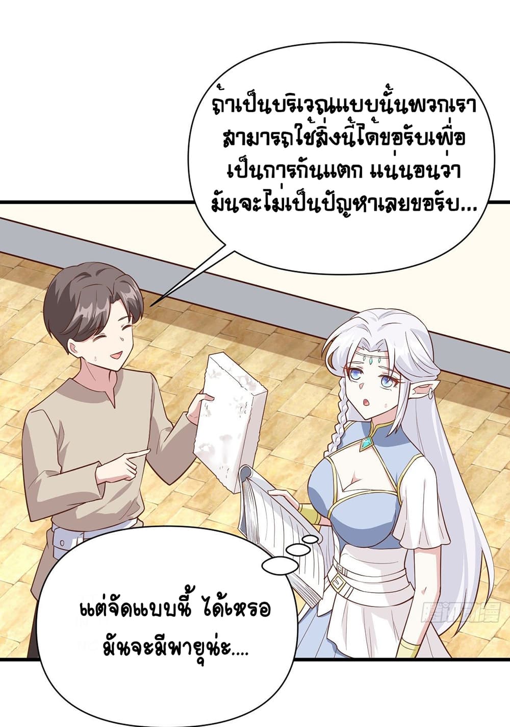 Starting From Today I’ll Work As A City Lord ตอนที่ 325 (31)