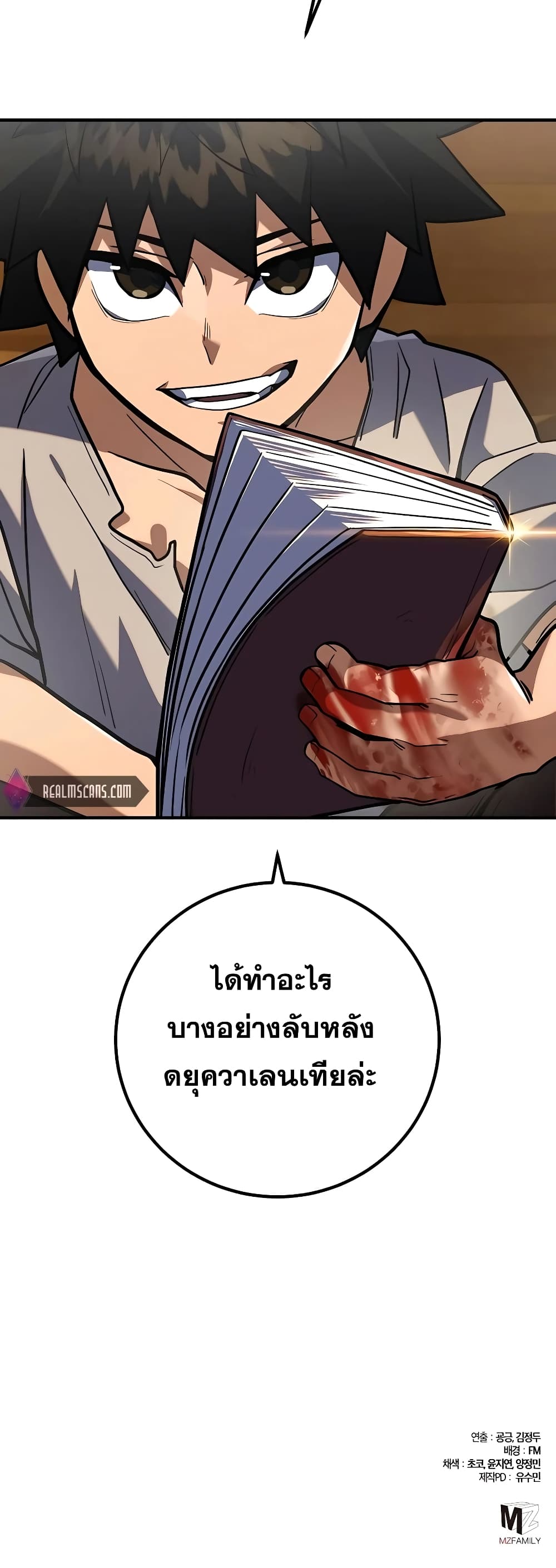 I Picked A Hammer To Save The World ตอนที่ 5 (71)