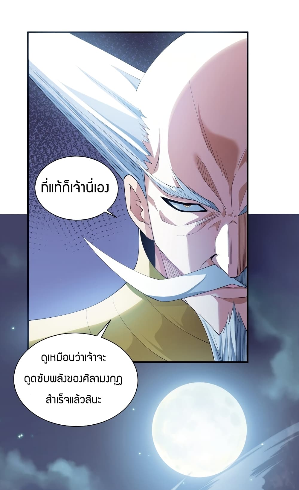 Young Master Villain Doesn’t Want To Be Annihilated ตอนที่ 73 (59)