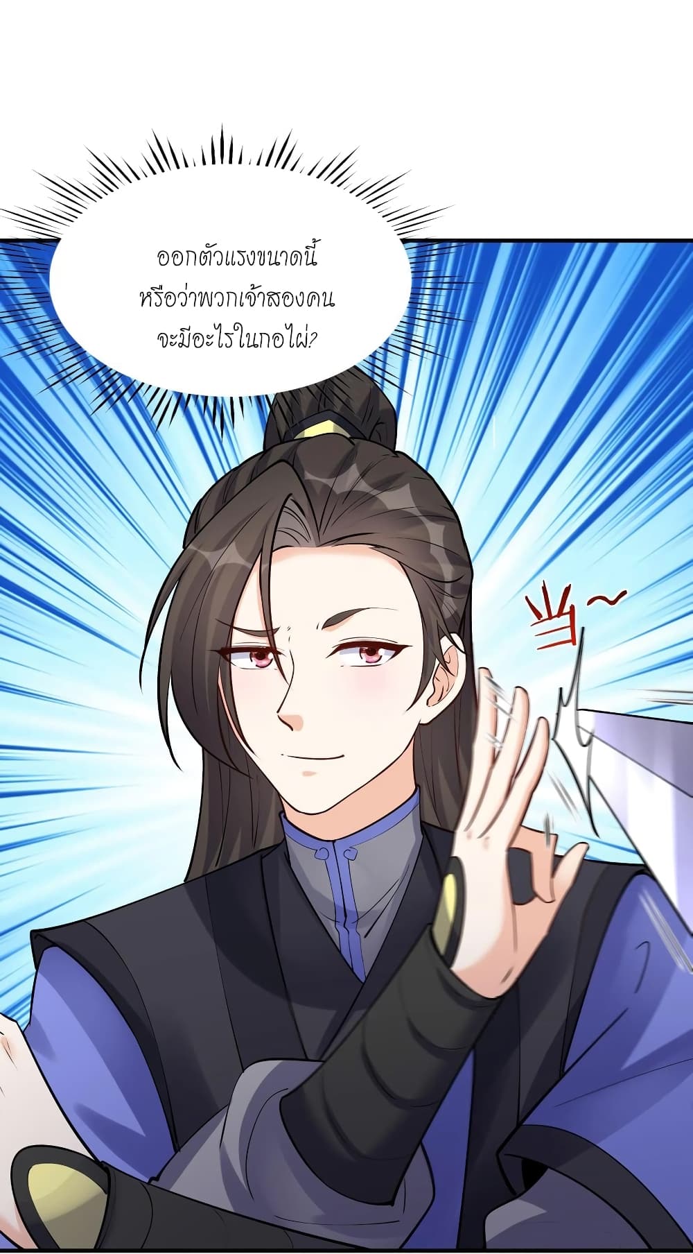 This Villain Has a Little Conscience, But Not Much! ตอนที่ 57 (31)