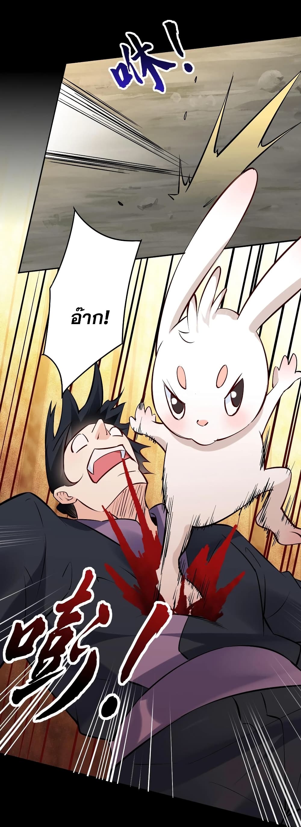 This Villain Has a Little Conscience, But Not Much! ตอนที่ 80 (14)